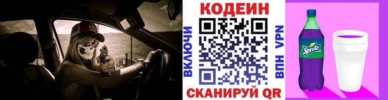 Кодеиновый сироп Lean Purple Drank  где найти наркотики  Волгодонск 