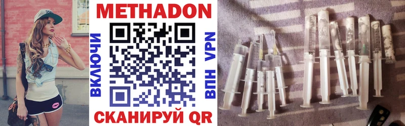 МЕТАДОН methadone  Волгодонск 